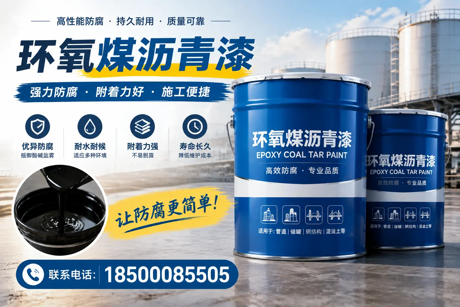 环氧煤沥青漆的环保性分析，娄底企业的选择依据